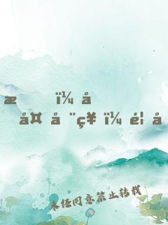 我！华夏厨神，馋哭剑仙老婆
